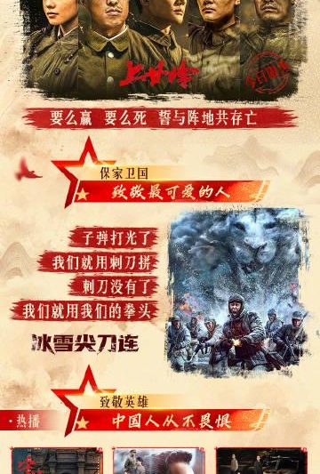 限免观看！《上甘岭》《冰雪尖刀连》震撼上线，海外华人这样解锁地区限制