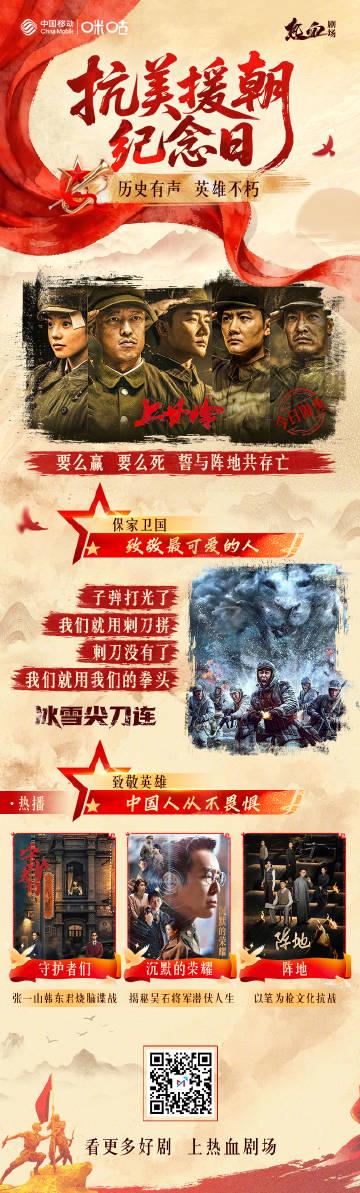 限免观看!《上甘岭》《冰雪尖刀连》震撼上线,海外华人这样解锁地区限制