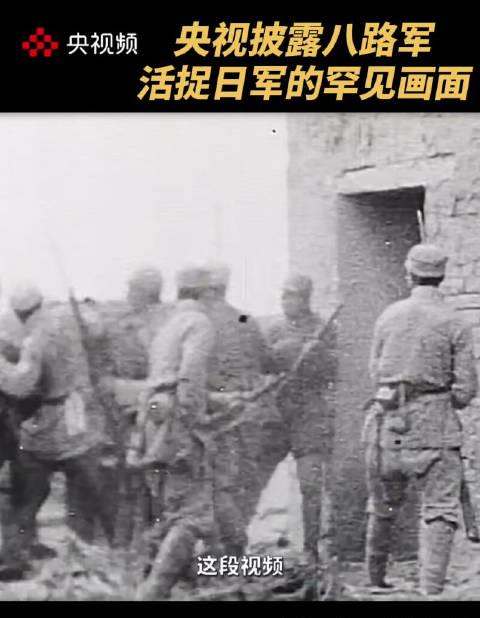 海外华人如何观看珍贵抗战影像?这段八路军活捉日军真实画面震撼人心
