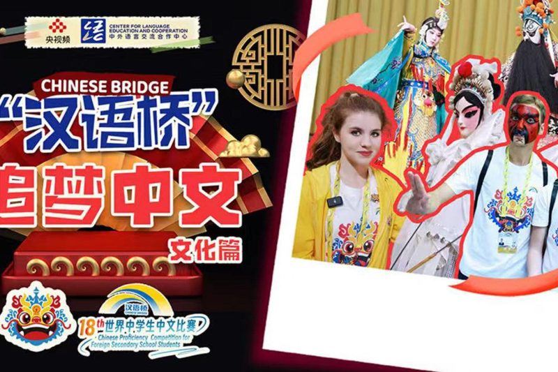 海外华人必看！汉语桥文化之旅精彩上线，教你如何突破地域限制同步追更