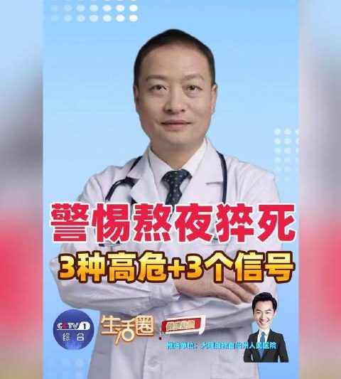 熬夜猝死前，身体发出的3个求救信号！海外党千万别再硬撑了