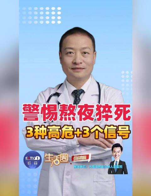 熬夜猝死前,身体发出的3个求救信号!海外党千万别再硬撑了