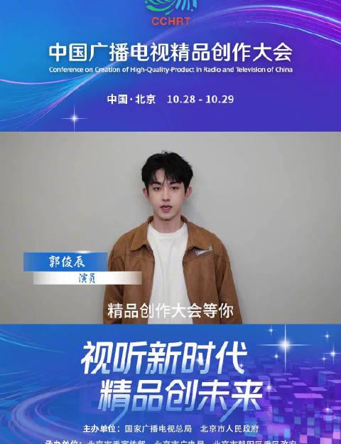 郭俊辰亮相2025创作大会!Z世代演员独家分享表演心得
