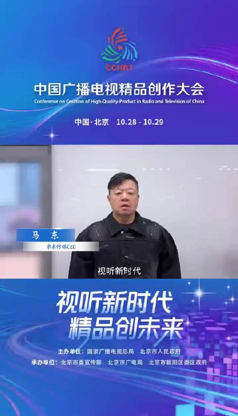 海外华人看不了国内节目?马东亲自为2025广电大会打call,这些内容不容错过!