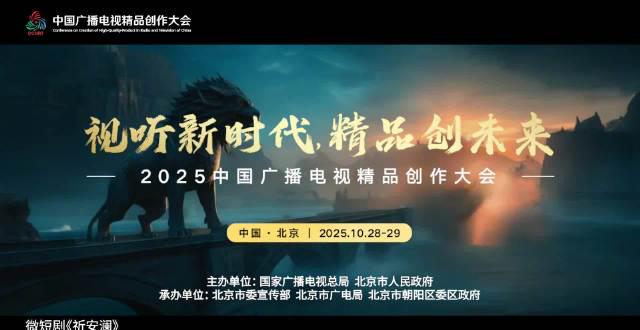 海外华人追剧困扰大揭秘:2025广电精品大会背后的地区限制解决方案