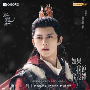 《水龙吟》余负人角色曲上线!谢彬彬深情献唱,海外剧迷如何解锁追剧听歌新姿势?