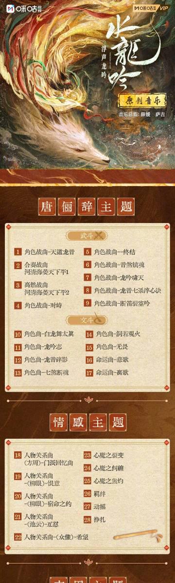 《水龙吟》原创配乐震撼发布!百首曲目打造沉浸式玄侠江湖体验