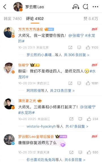 《水龙吟》F4闹翻天!罗云熙在线求救,方逸伦张峻宁夏之光集体上演爆笑内讧