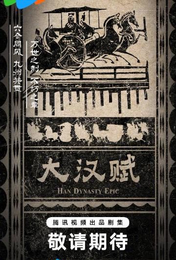 海外华人如何解决大陆影视剧地区限制？《大汉赋》等热播剧集观看全攻略