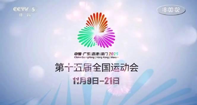海外华人如何解锁地区限制?三步教你畅看大湾区全运会直播