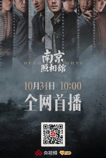 海外华人必看！《南京照相馆》全网首播，这些方法帮你突破地区限制流畅观影