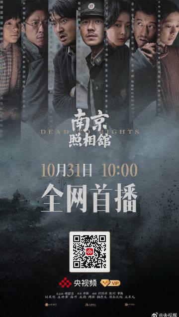 海外华人必看!《南京照相馆》全网首播,这些方法帮你突破地区限制流畅观影