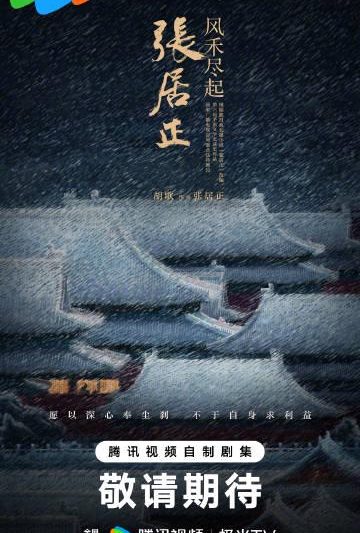 海外华人如何解除地区限制观看《风禾尽起张居正》等国产热剧完整教程