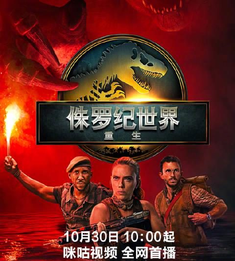 海外追剧党必看！3招教你解锁《侏罗纪世界：重生》等国内热播剧