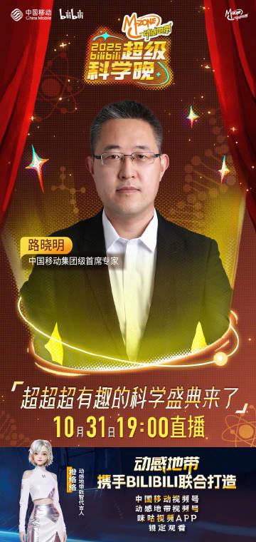 海外华人必看!2025超级科学晚即将上线,这些方法帮你突破地区限制看国内节目