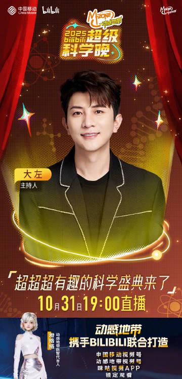 海外华人必看!2025超级科学晚即将上线,这些方法帮你突破地区限制看国内节目