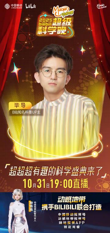 海外华人必看!2025超级科学晚即将上线,这些方法帮你突破地区限制看国内节目