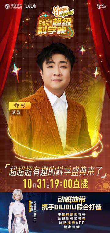 海外华人必看!2025超级科学晚即将上线,这些方法帮你突破地区限制看国内节目