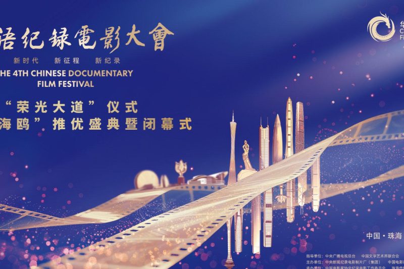 海外党福音！3招教你轻松解锁华语纪录电影大会直播，告别地区限制烦恼