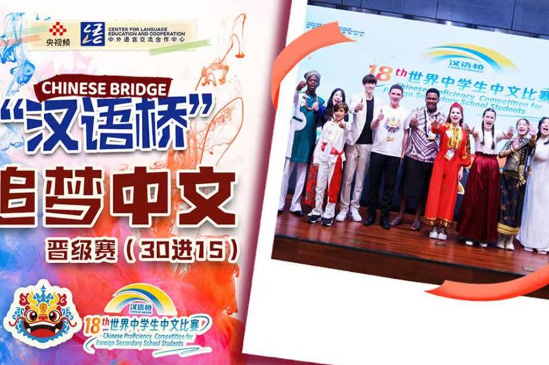 海外党福音！3招教你解锁《汉语桥》直播，再也不用担心地区限制