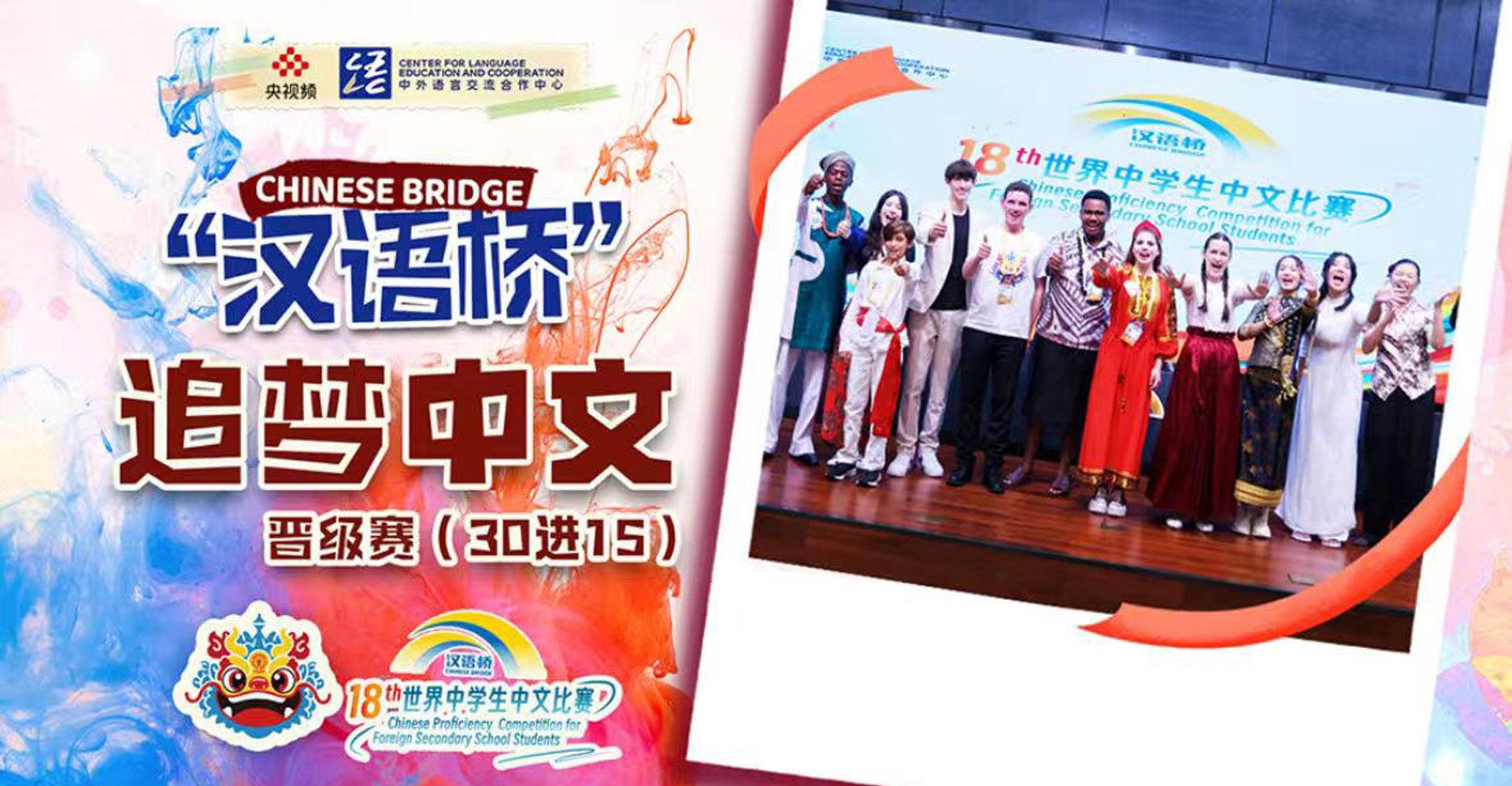 海外党福音!3招教你解锁《汉语桥》直播,再也不用担心地区限制