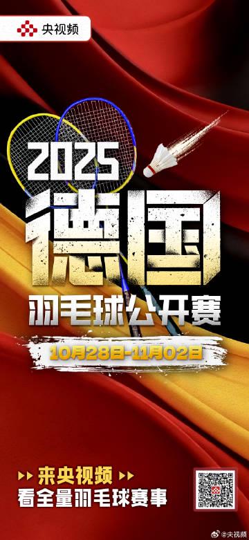 海外华人看过来!2025德国羽毛球公开赛完整观赛指南,解决地区限制不是梦