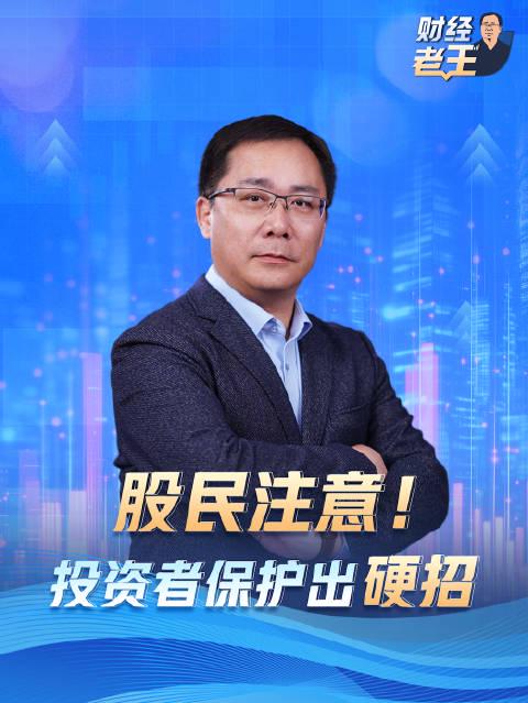重磅!证监会放大招,23项硬措施守护股民钱包,投资不再提心吊胆