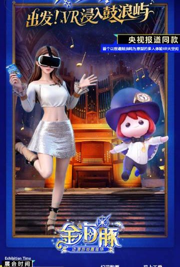 海外华人也能玩！2025厦门金海豚动漫展元宇宙体验全攻略