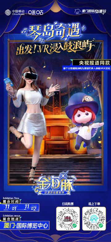 海外华人也能玩!2025厦门金海豚动漫展元宇宙体验全攻略