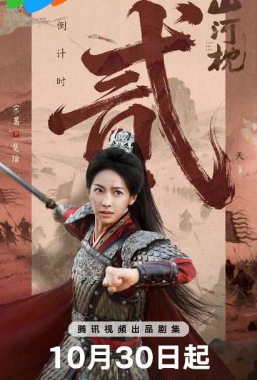 海外华人追剧指南：如何突破地区限制观看《山河枕》等热门国产剧