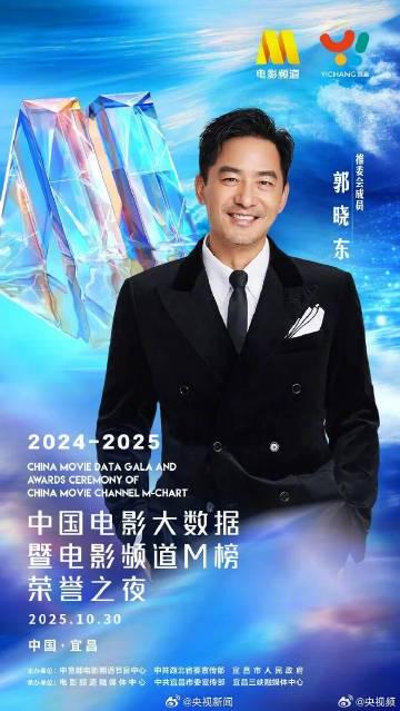 海外追剧党必看!2025中国电影盛典即将开幕,这些精彩不容错过