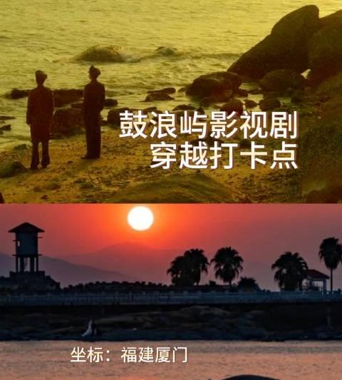 鼓浪屿影视剧取景地全揭秘：跟着镜头打卡《第一炉香》《暗恋橘生淮南》经典场景