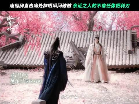 《水龙吟》虐心一幕：罗云熙质问方逸伦，亲密背叛比刀锋更伤人！