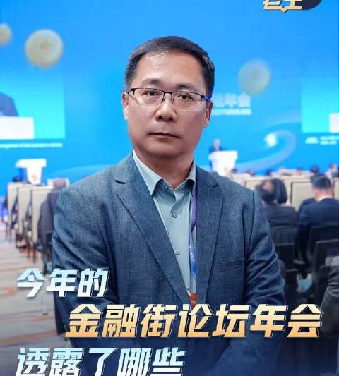 2025金融街论坛释放重磅信号！普通人必须知道的5大政策变化