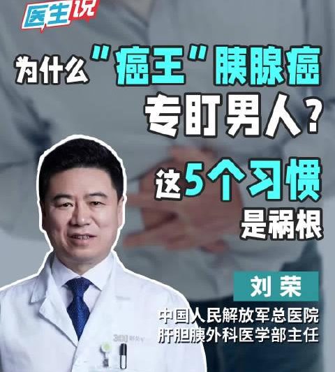 男性更易患胰腺癌？这几类人群要特别注意筛查！