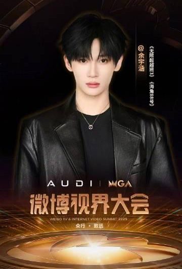 海外华人如何观看余宇涵微博视界大会？解锁地区限制全攻略来了！