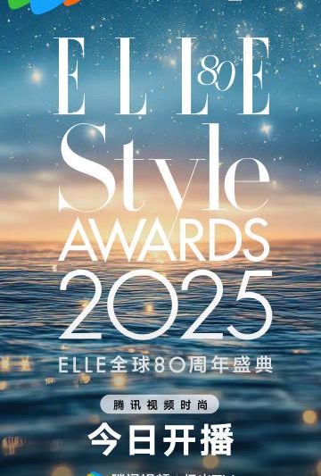 海外华人轻松解锁国内影音限制，畅享ELLE风尚大典全攻略