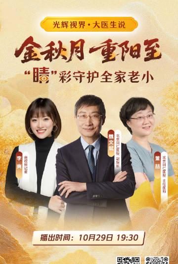 秋冬护眼全攻略：从孩子到老人，这些细节你必须知道