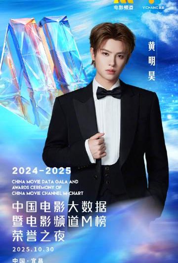 海外华人如何解除地区限制观看中国电影盛典？2025大数据荣誉之夜完整指南