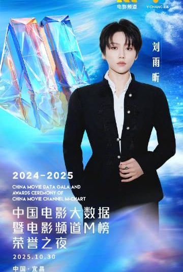 海外华人如何解除地区限制观看2025中国电影大数据荣誉之夜直播教程