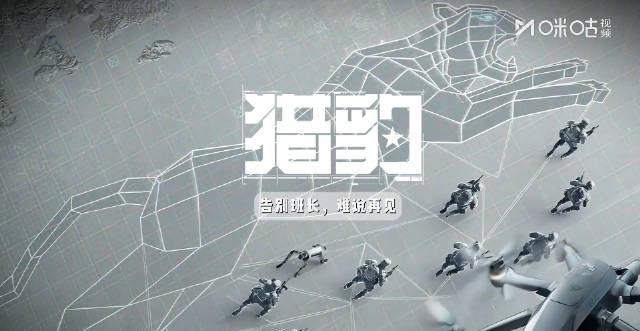 海外追剧党必看！《猎豹》收官花絮揭秘，教你如何突破地区限制看国产好剧