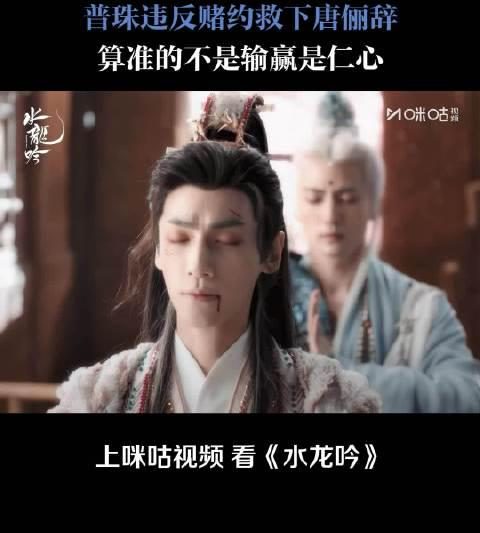 《水龙吟》引爆全网！罗云熙杨仕泽梦幻联动，普珠加入唐俪辞小分队成热议焦点