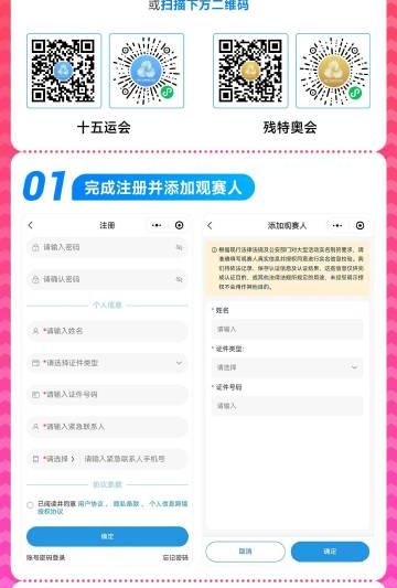 海外华人如何破解全运会观赛限制？3招教你轻松看汪顺吴艳妮比赛