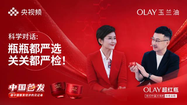 揭秘OLAY超红瓶：50年专注抗老，毫克级精度打造