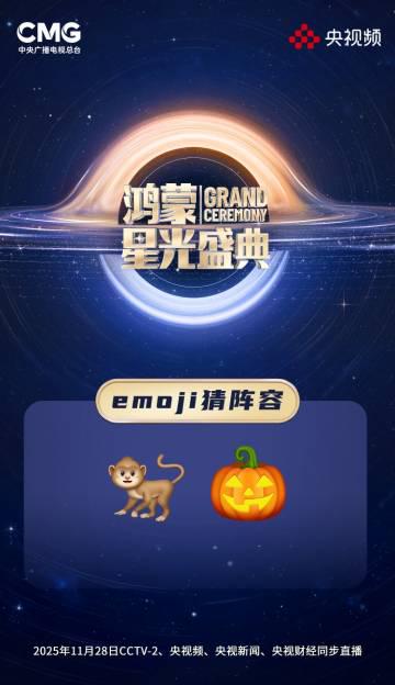 海外党福音!3招教你解锁央视鸿蒙星光盛典,再也不用emoji猜寂寞