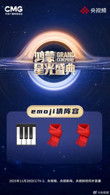 海外党福音!3招教你解锁央视鸿蒙星光盛典,再也不用emoji猜寂寞