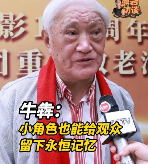 小角色大光芒：牛犇用一生诠释配角哲学，这些细节让人泪目