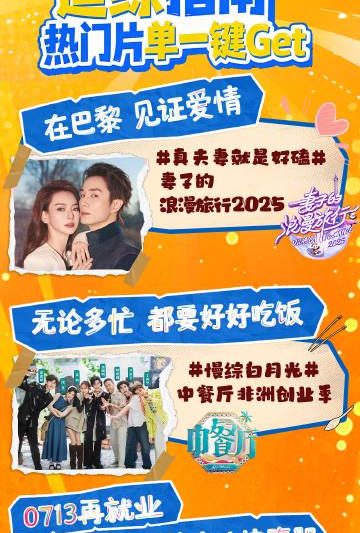 海外华人福音!2025年这些热门综艺如何突破地区限制观看?