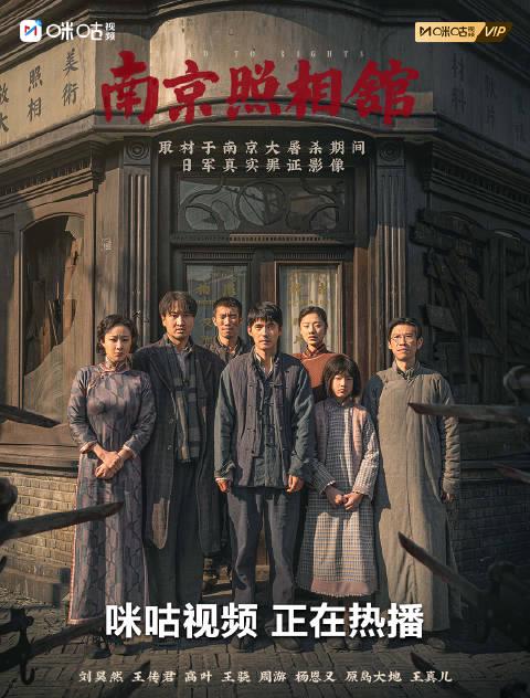 海外华人如何突破限制观看《南京照相馆》?这部震撼历史电影今日上线!