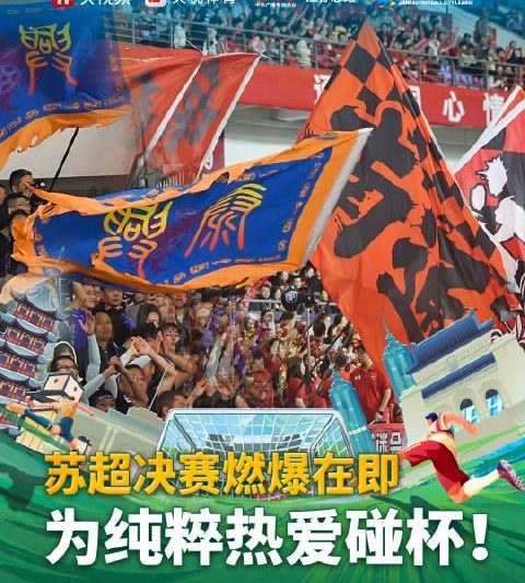 海外华人看不了苏超决赛？3招教你轻松解锁地区限制，热血赛事不错过！
